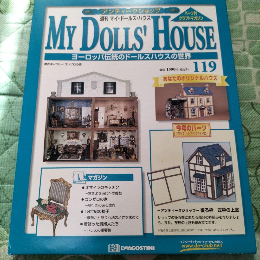 デアゴスティーニ☆マイドールズハウス - メルカリ