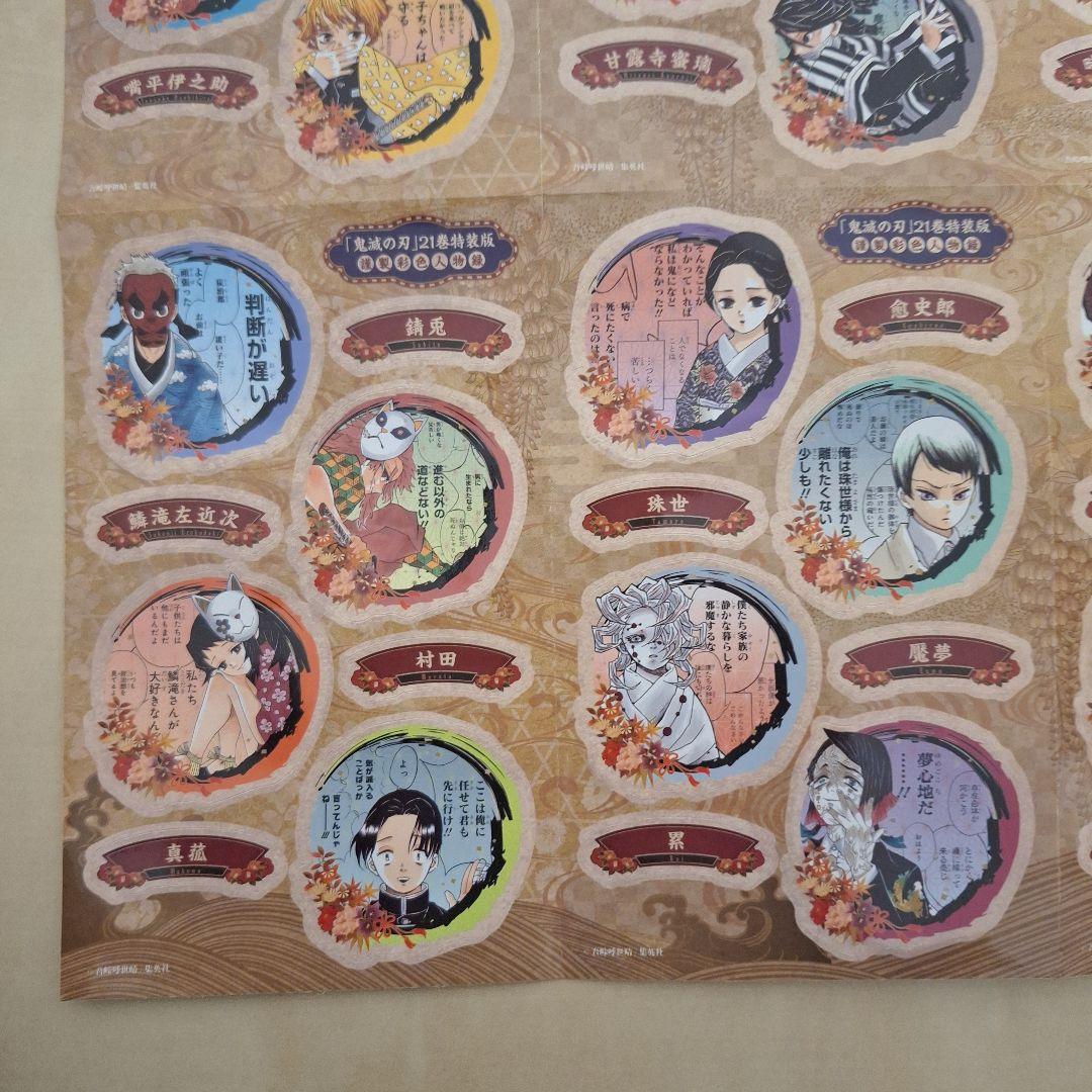 鬼滅の刃 21巻特装版 32枚シールセット - メルカリ