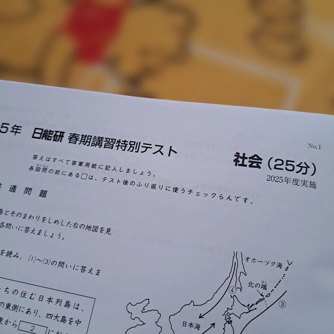 2025年 5年 日能研 春期講習特別テスト - メルカリ