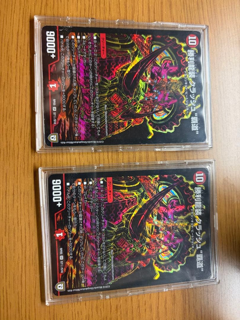 デュエルマスターズ 勝利龍装クラッシュ