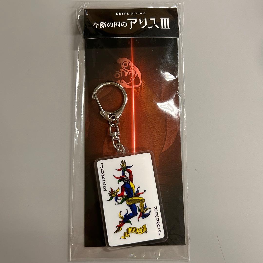 今際の国のアリス JOKER アクリルキーホルダー - メルカリ