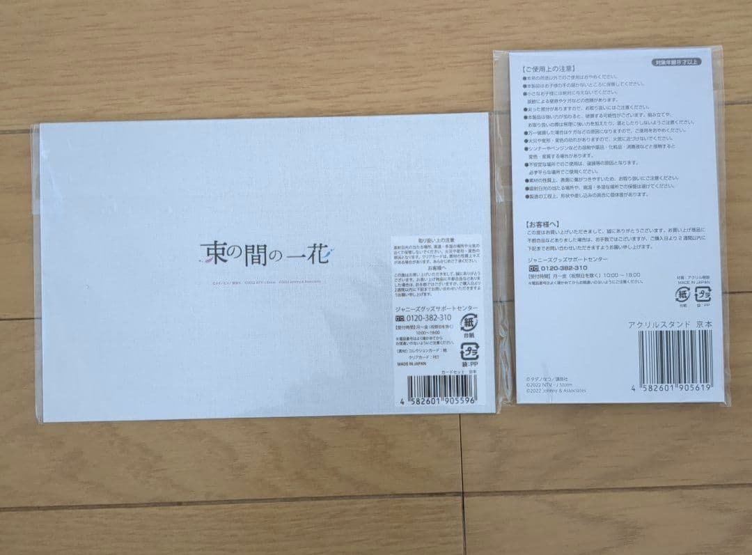 束の間の一花 まとめ売り 京本大我 藤原さくら DVD アクスタ クリア