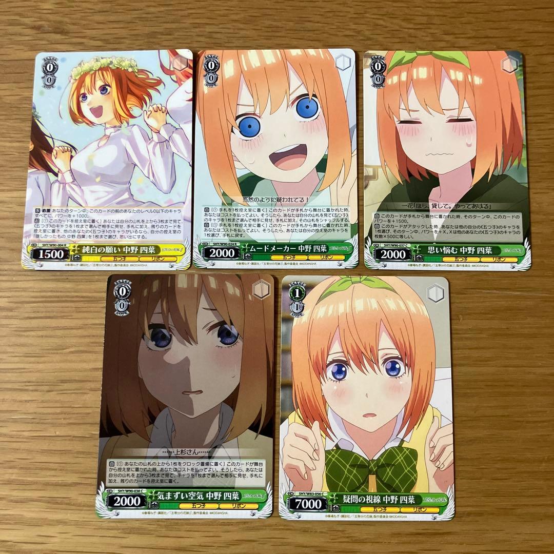 五等分の花嫁 中野四葉 ヴァイスシュヴァルツ カード 14枚 まとめ売り