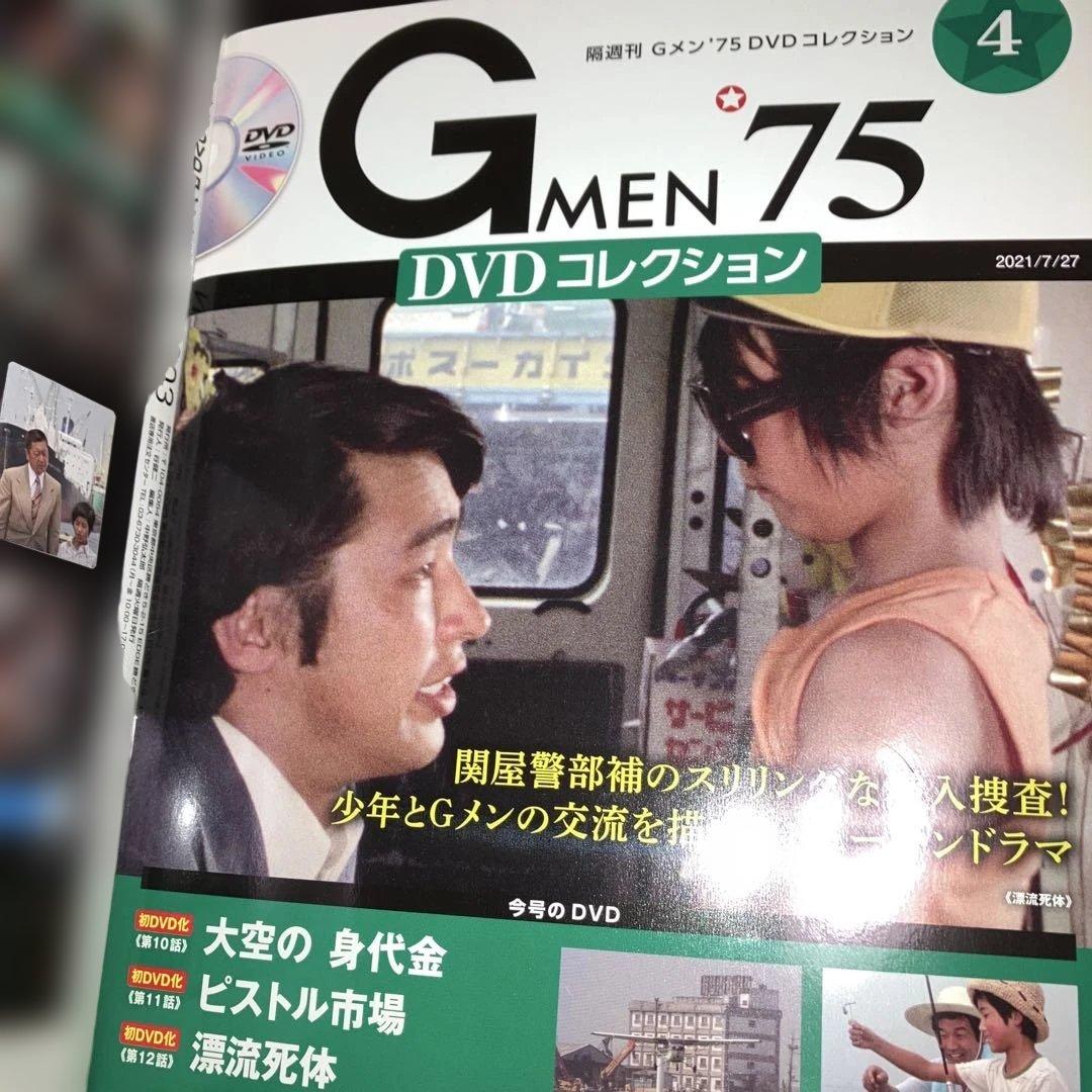 Gメン'75 DVDコレクション1巻〜119巻 全巻セット完全コンプリート