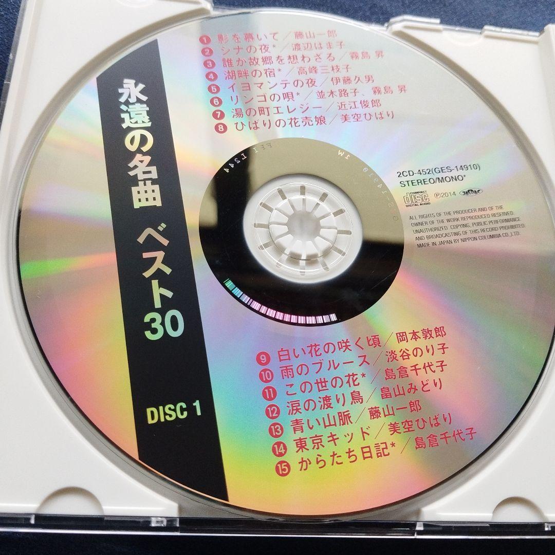 永遠の名曲ベスト30確認用ページ 決定盤‼ 永遠の名曲 ベスト30/CD 2枚組 中古 セル版/e1174