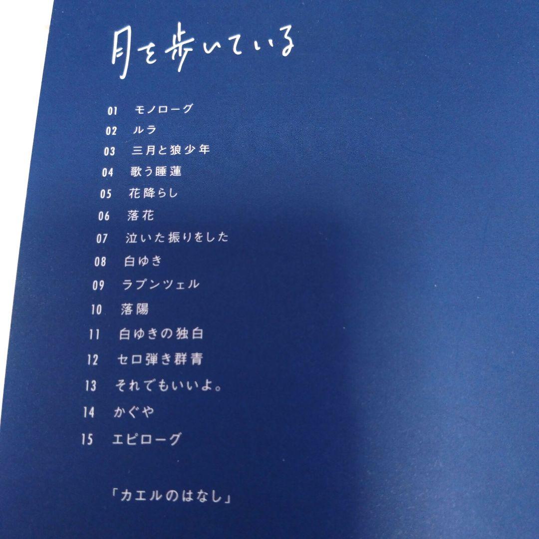 月を歩いている n-buna タワレコ限定CD 初回限定盤 ボカロP