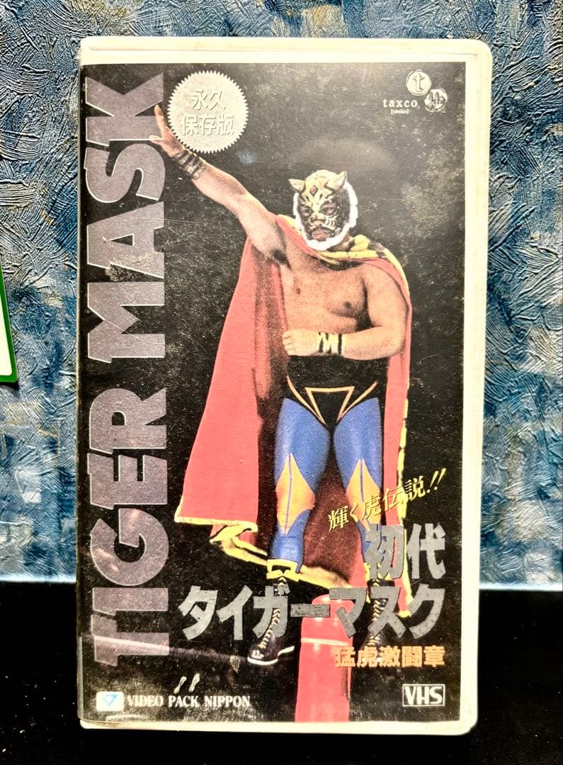即購入OK】初代タイガーマスク VHS 猛虎激闘章シリーズ - メルカリ