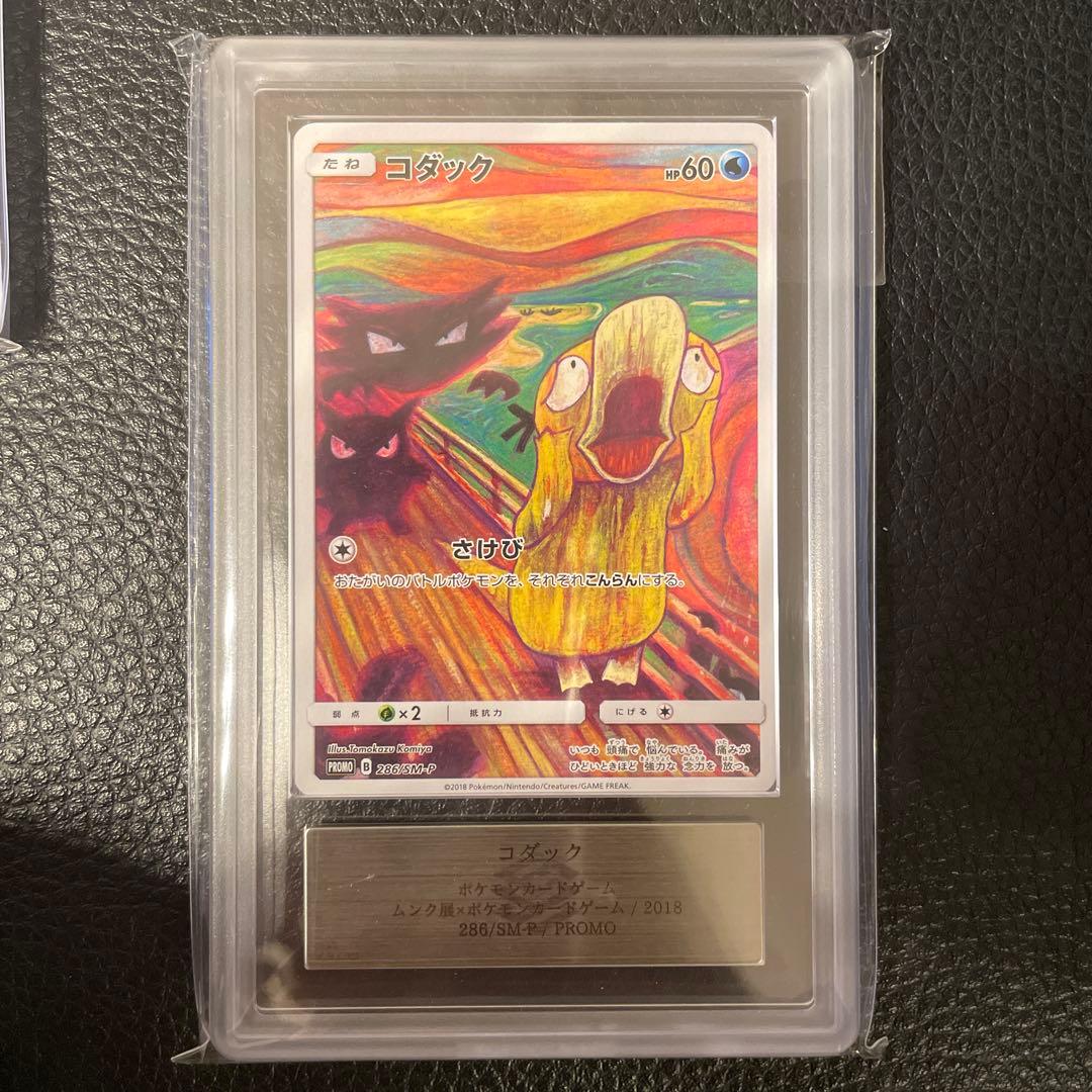 ゴッホピカチュウ ムンクイーブイ ムンクコダック ARS鑑定ピンク