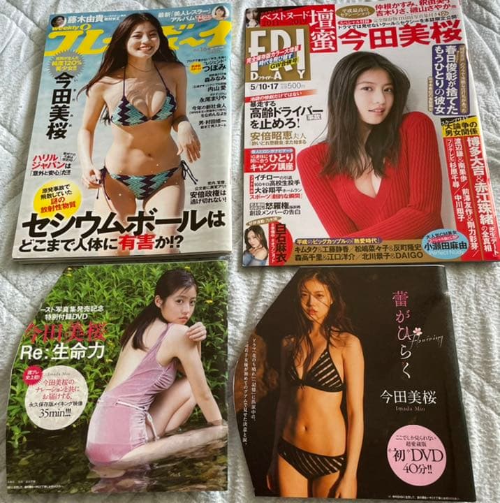 今田美桜 『蕾がひらく』『Re:生命力』週刊プレイボーイDVD＋