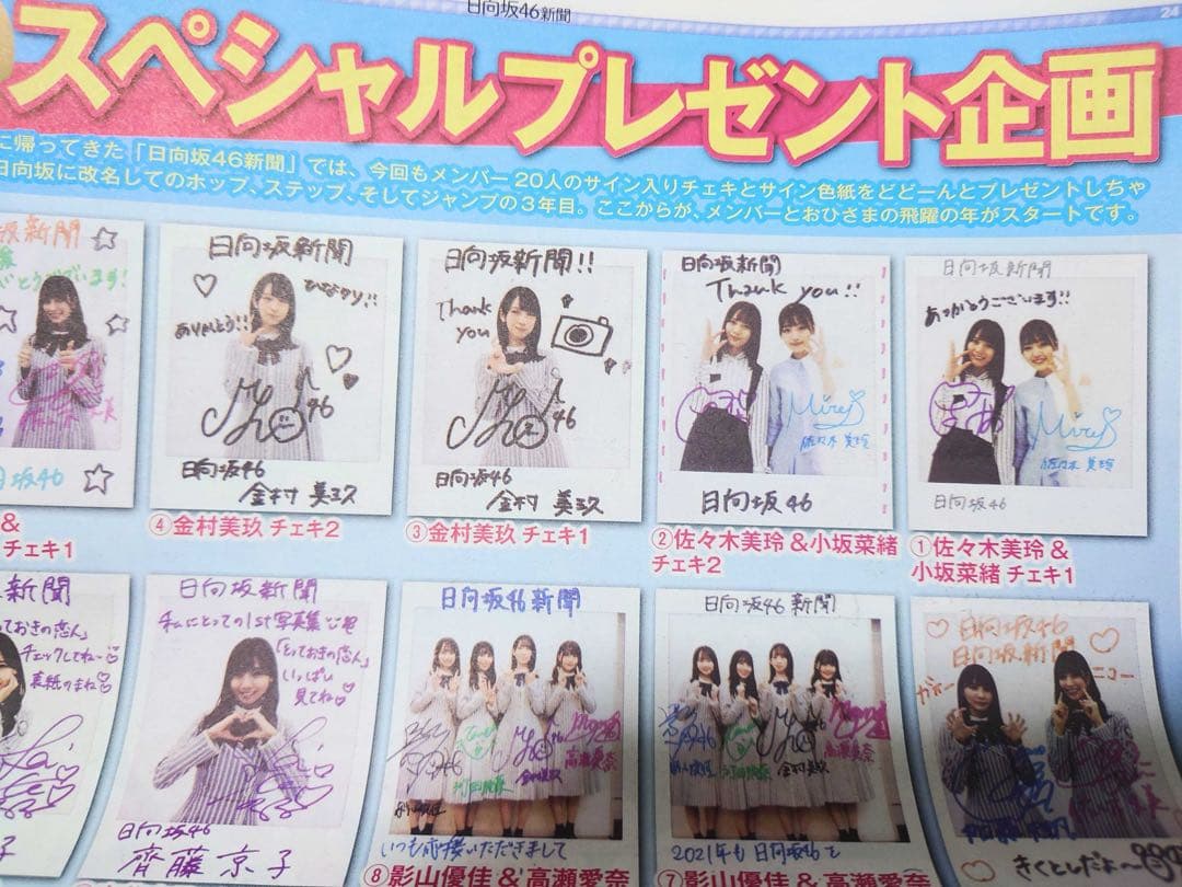 日向坂46 小坂菜緒 佐々木美玲 直筆サイン入りチェキ - メルカリ