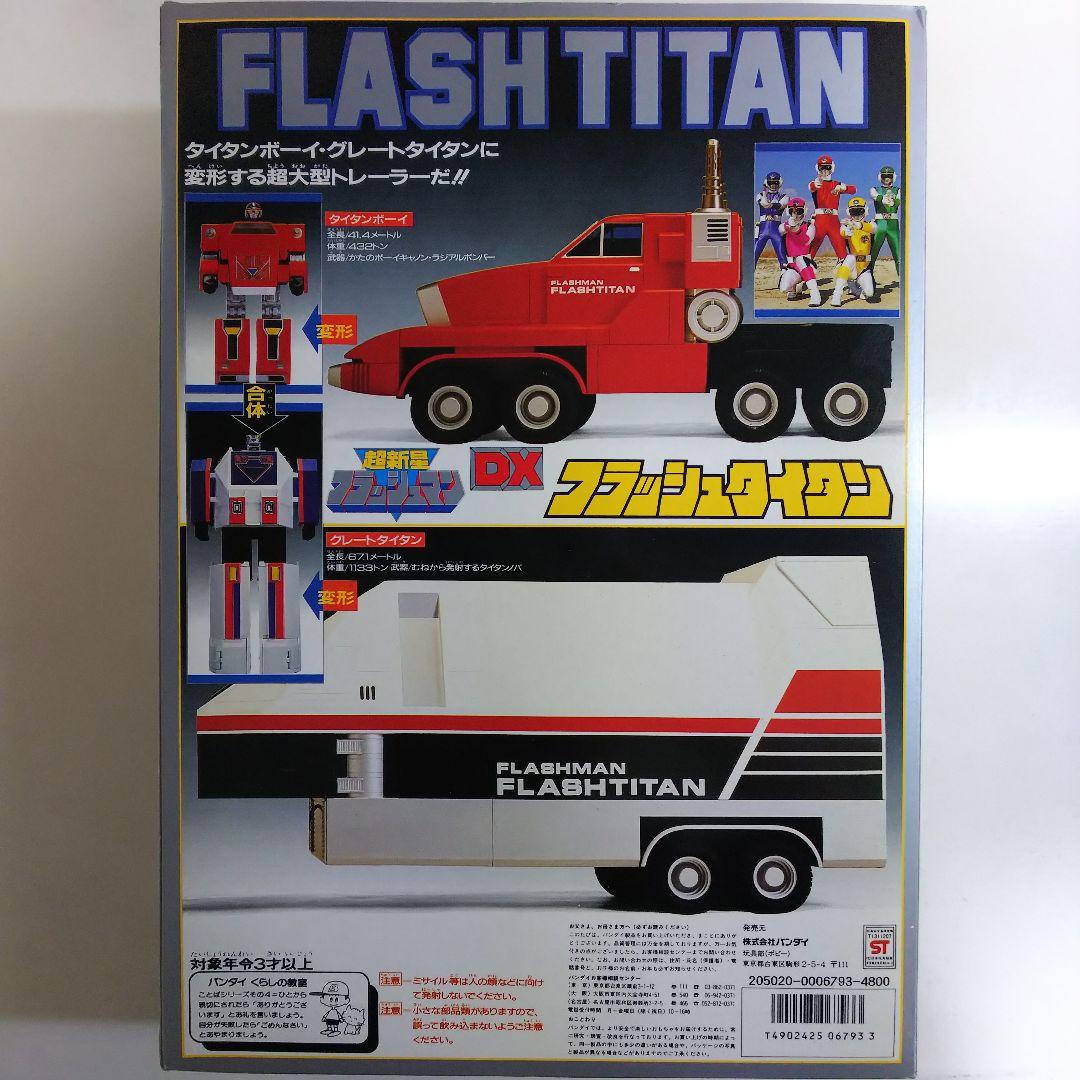 超新星フラッシュマン」DXフラッシュタイタン（新品・当時モノ