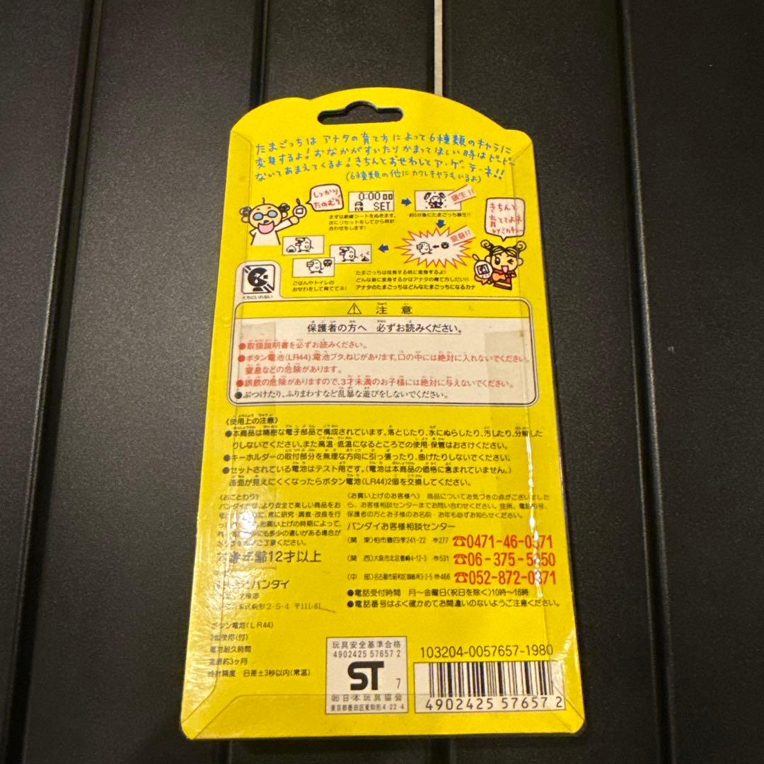 希少・未開封】たまごっち 1997年発売 当時物 新種発見！ - メルカリ