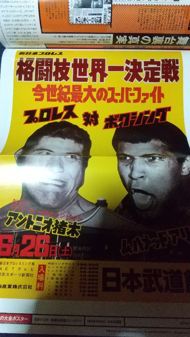 激レア　新品　希少　廃盤　燃えろ新日本プロレス　エクストラ　猪木　アリ　DVD