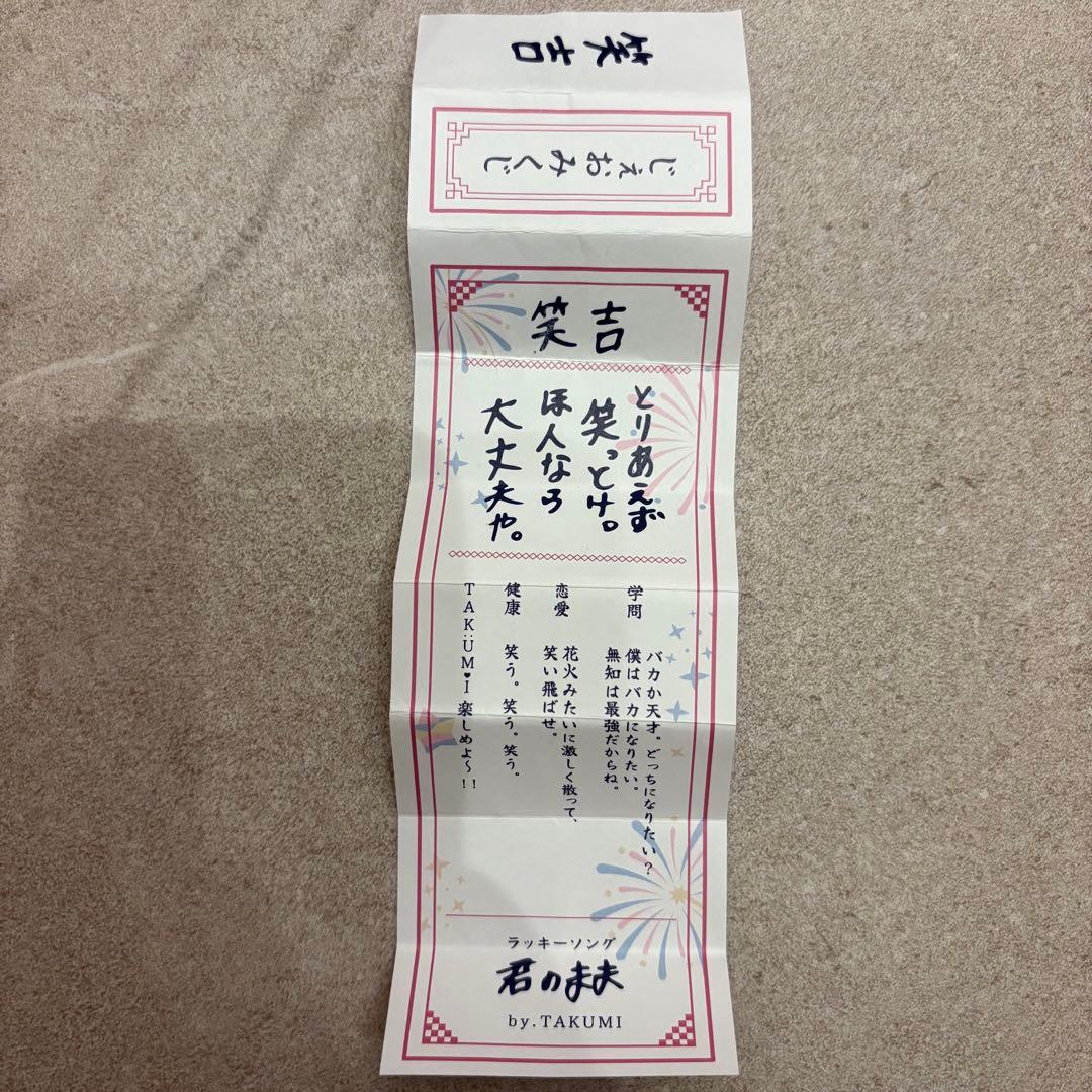 川西拓実 笑吉 じぇおみくじ おみくじ JO1 祭り - メルカリ