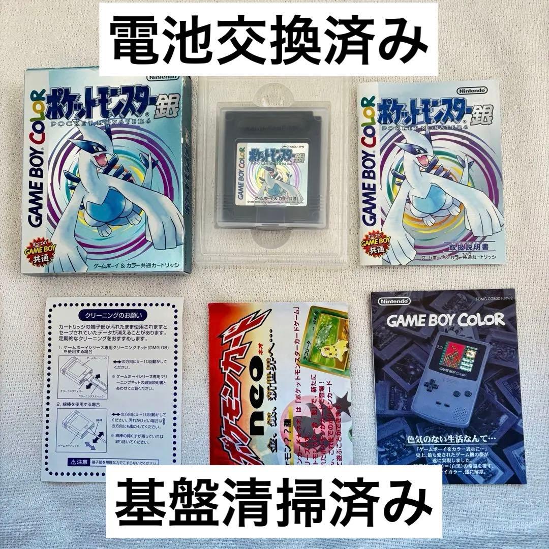 電池交換済み】 ポケットモンスター 銀 ポケモン ソフト 31