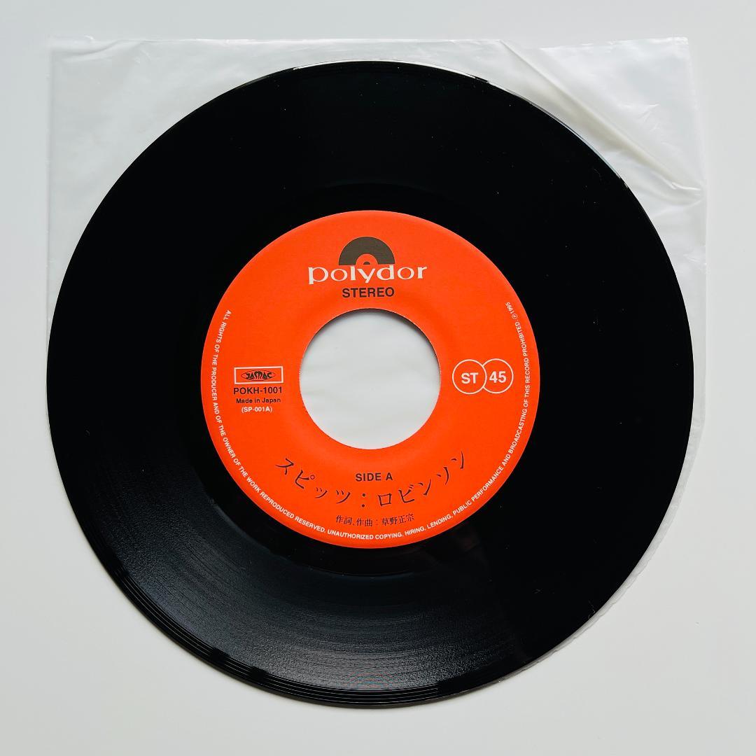 貴重 7インチレコード〔 スピッツ ロビンソン / 涙がキラリ☆ 〕Spitz