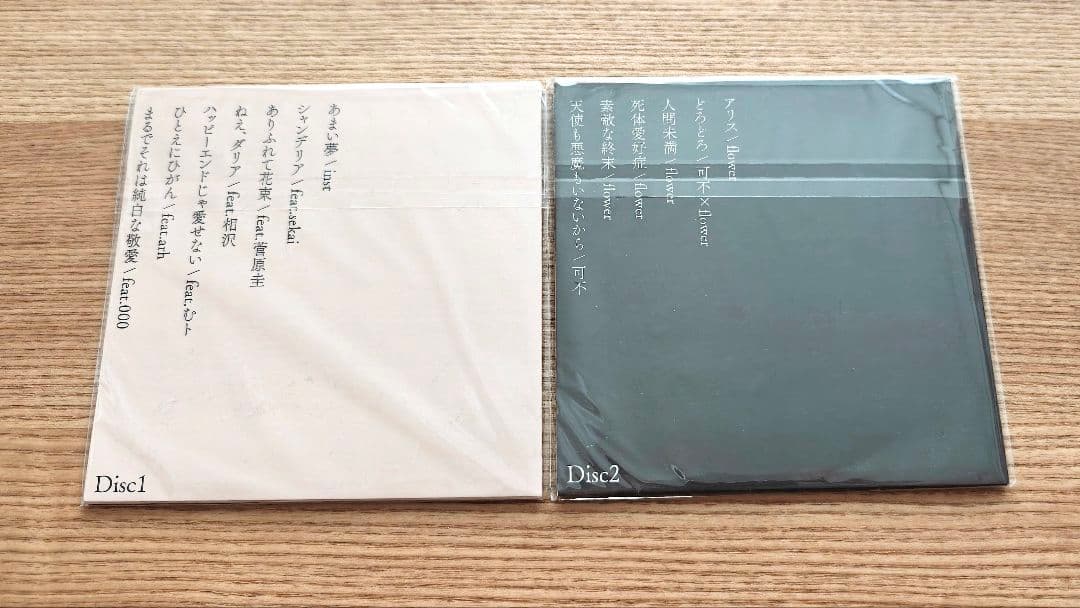 天使も悪魔もいないから 吐息. 同人CD 2枚セット