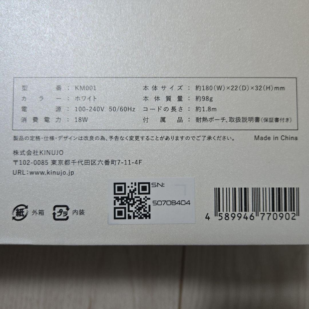 【新品未開封】KINUJO MINI IRON -deux- KM001