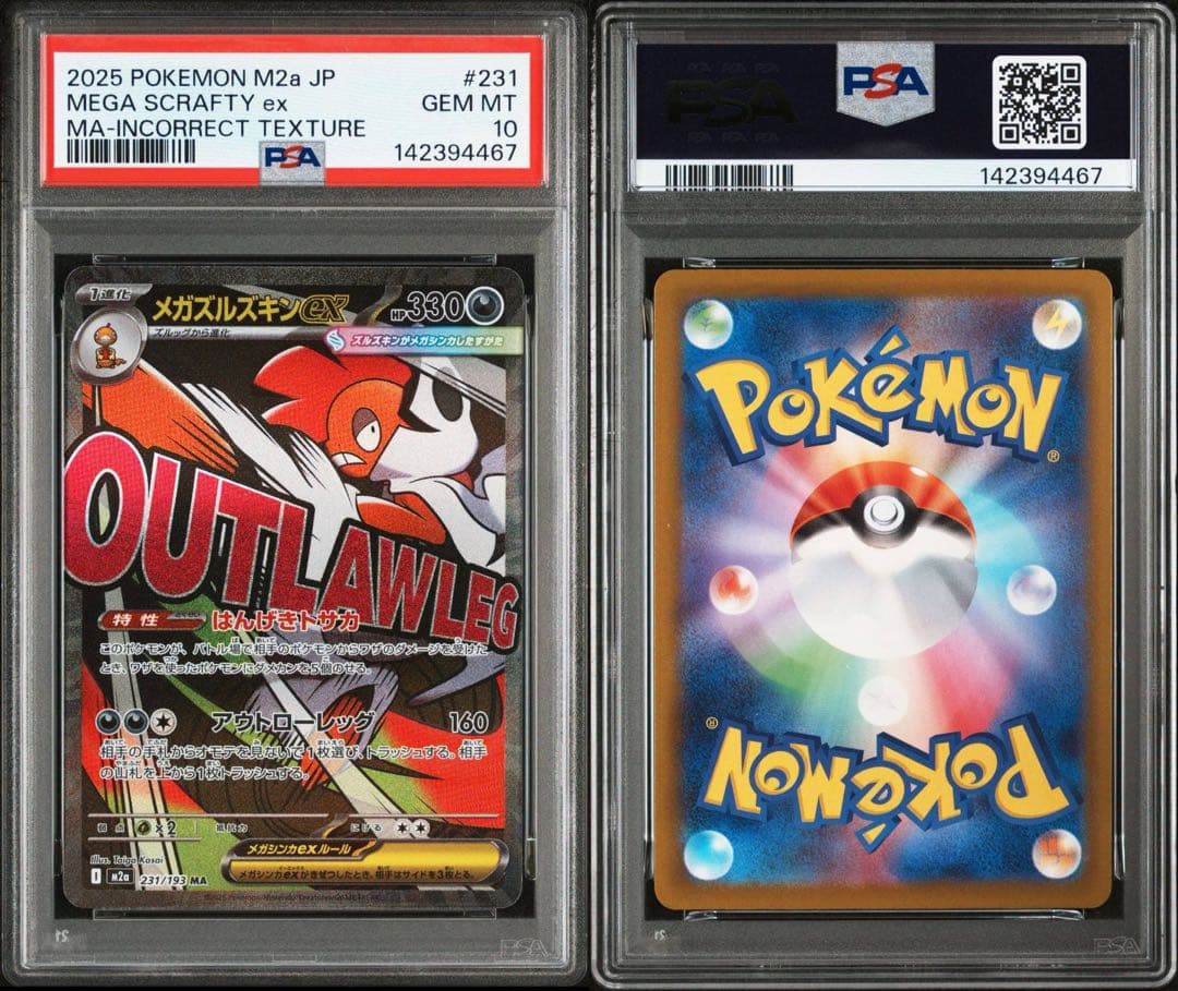 PSA10】《10連番SET》メガドリームex MA 中国語 箔押しエラー - メルカリ