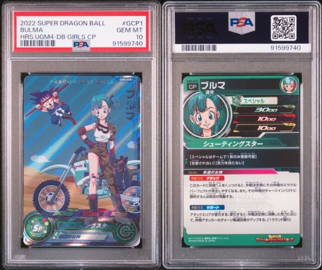 ドラゴンボールヒーローズ ugm4-gcp1 PSA10 - メルカリ