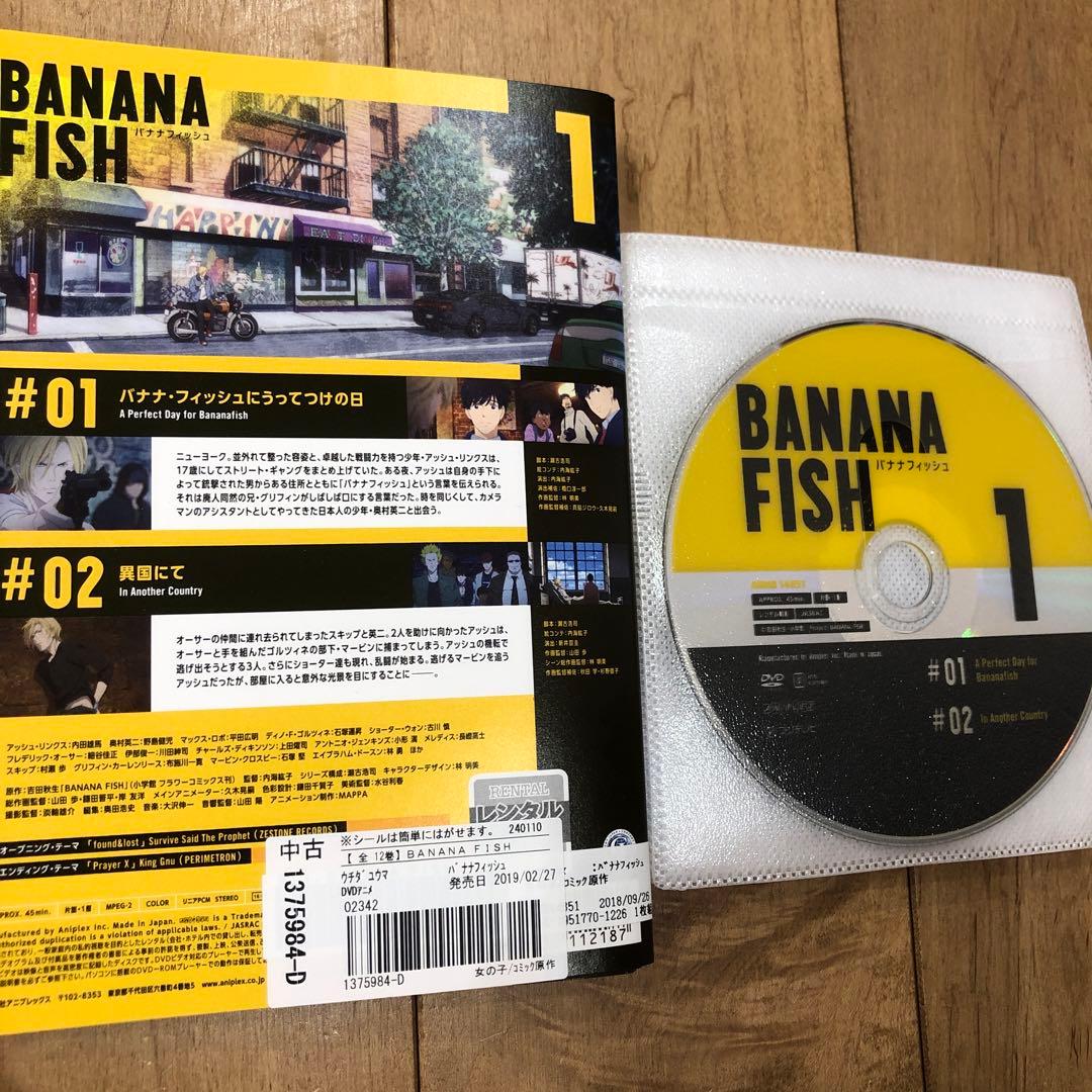 バナナフィッシュ 全12巻セット 完結 DVD アニメ 匿名配送 - メルカリ