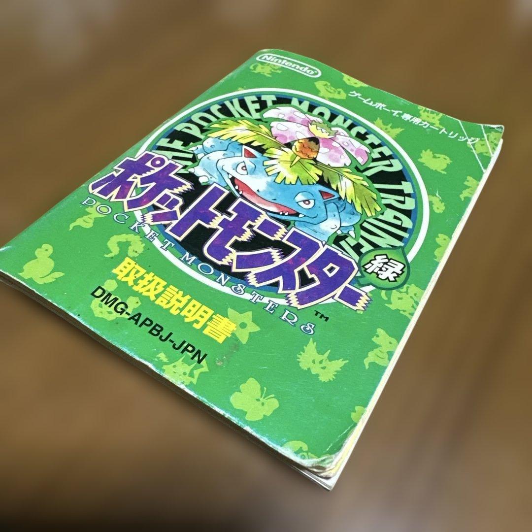 ポケモンゲームボーイ 緑 取扱説明書 - メルカリ