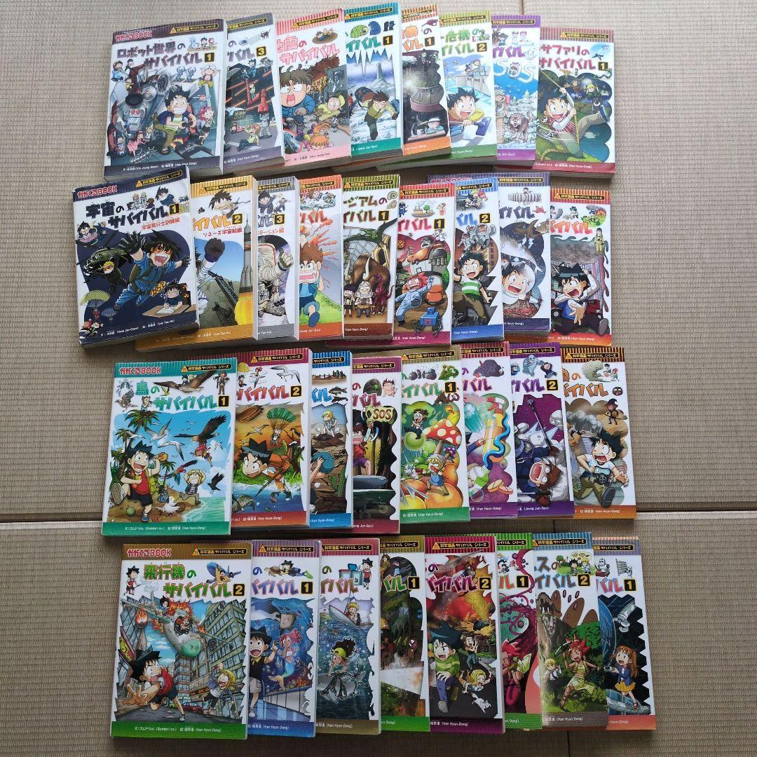 科学漫画サバイバルシリーズ　33巻セット 朝日出版社 ロボット世界のサバイバル1 科学漫画サバイバルシリーズ33