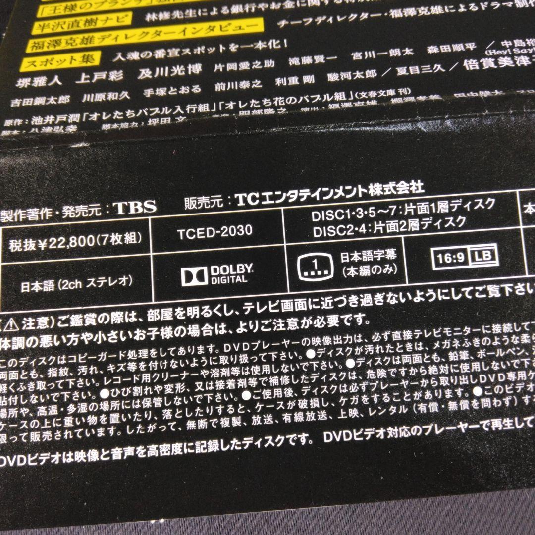 半沢直樹 全話収録 ディレクターズカット版 DVD BOX 帯アリ - メルカリ
