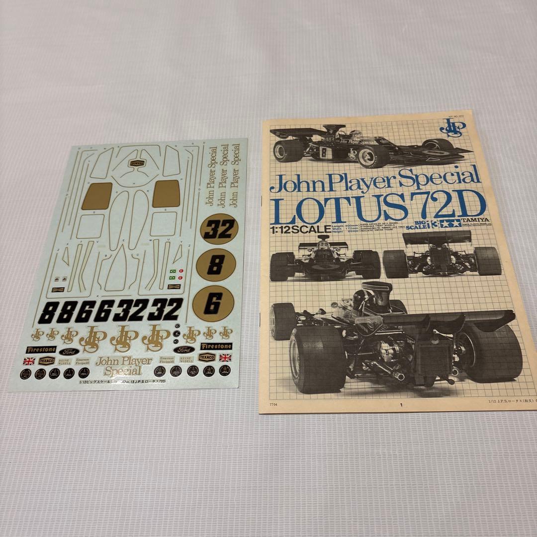 田宮模型 当時物 未組立1/12ビッグスケールシリーズ J.P.Sロータス72D