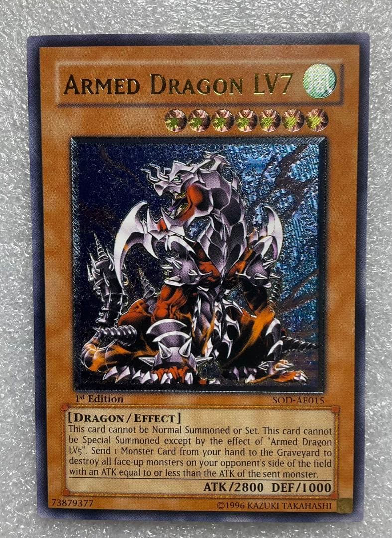 遊戯王 ARMED DRAGON LV7 アームドドラゴン レリーフ 旧アジア？