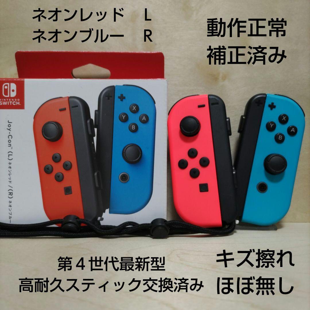 Nintendo Switch ジョイコン 高耐久スティック交換済み 赤 青 - メルカリ