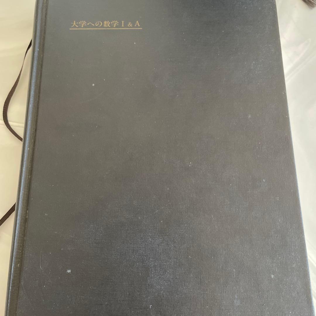 黒大数 大学への数学 全巻セット - メルカリ