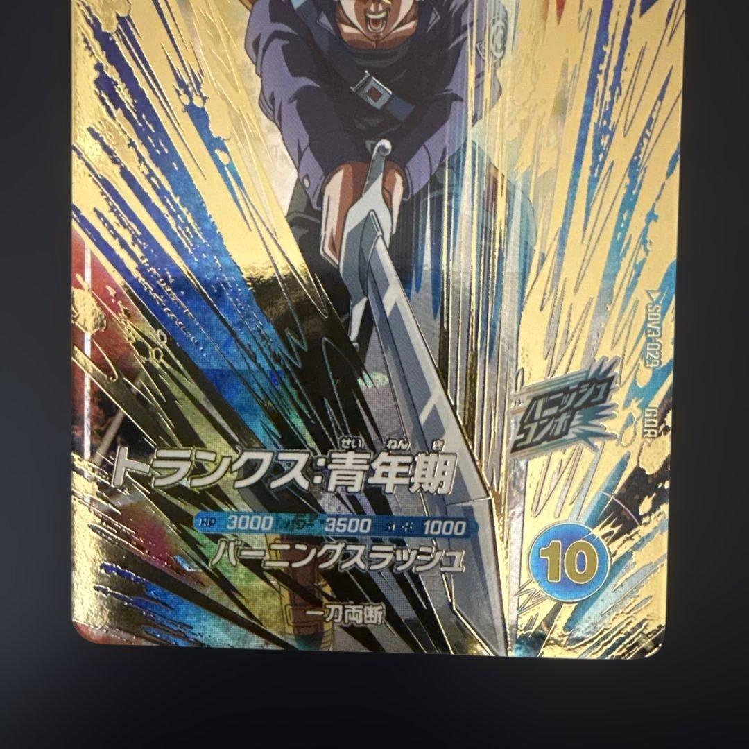 ドラゴンボールスーパーダイバーズ トランクス：青年期 sdv3-029