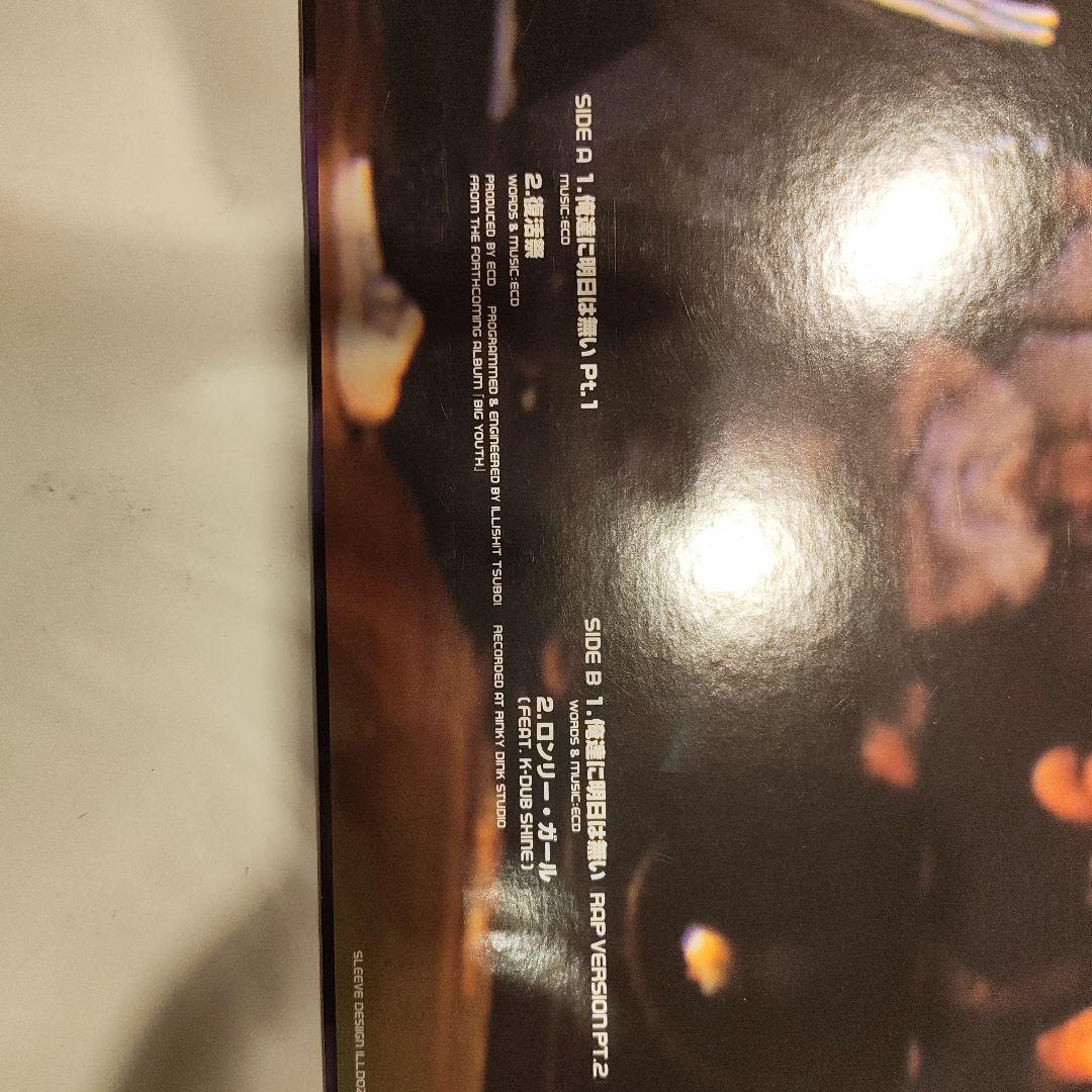 ECD / 俺達に明日はない