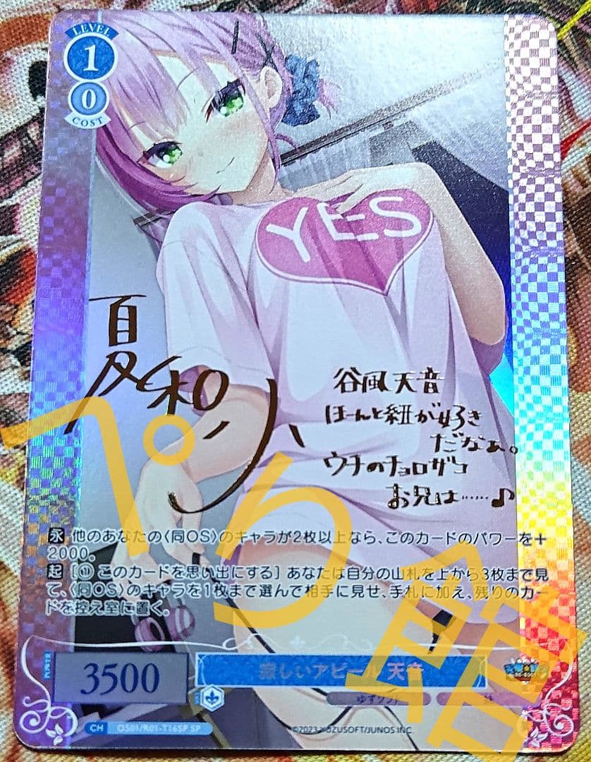 ヴァイス ロゼ ゆずソフト 寂しいアピール 天音 SP TD サイン 谷風 天