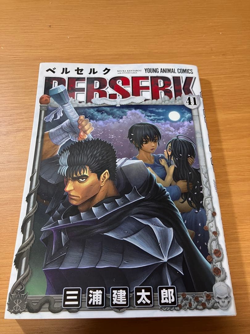 ベルセルク 41 三浦建太郎 - メルカリ