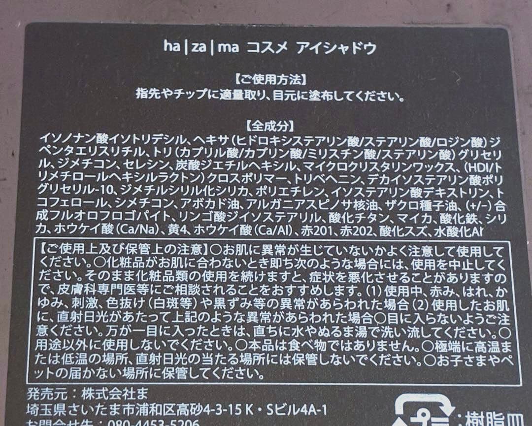 hazama 惹きずり込まれる運命のアイシャドウ BLACK - メルカリ