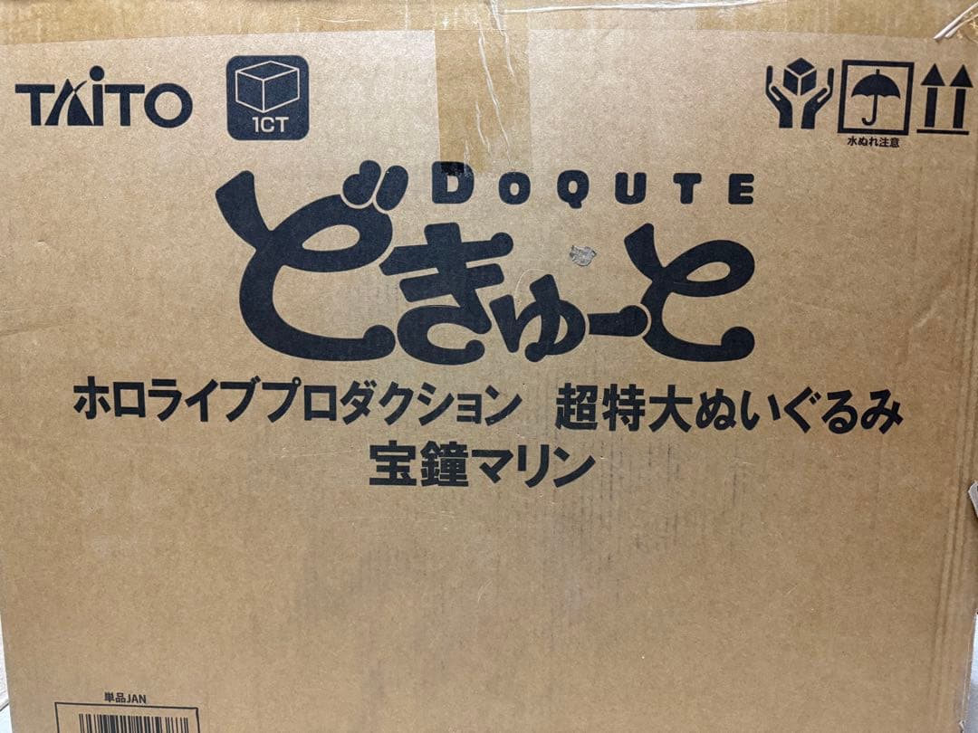 新品未開封】TAITO どきゅーと 超特大ぬいぐるみ ホロライブ 宝鐘