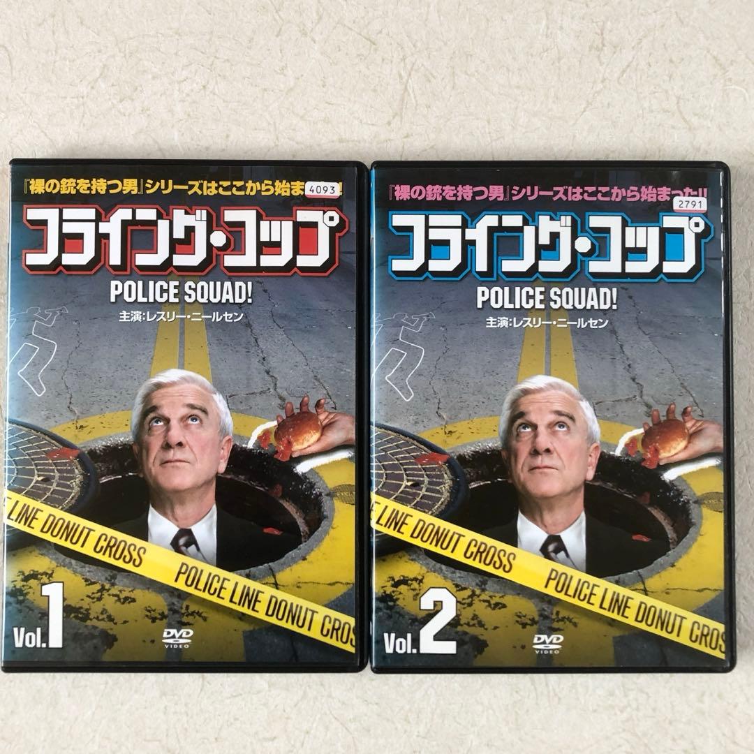 フライング・コップ 全2巻 DVDレンタル落ち