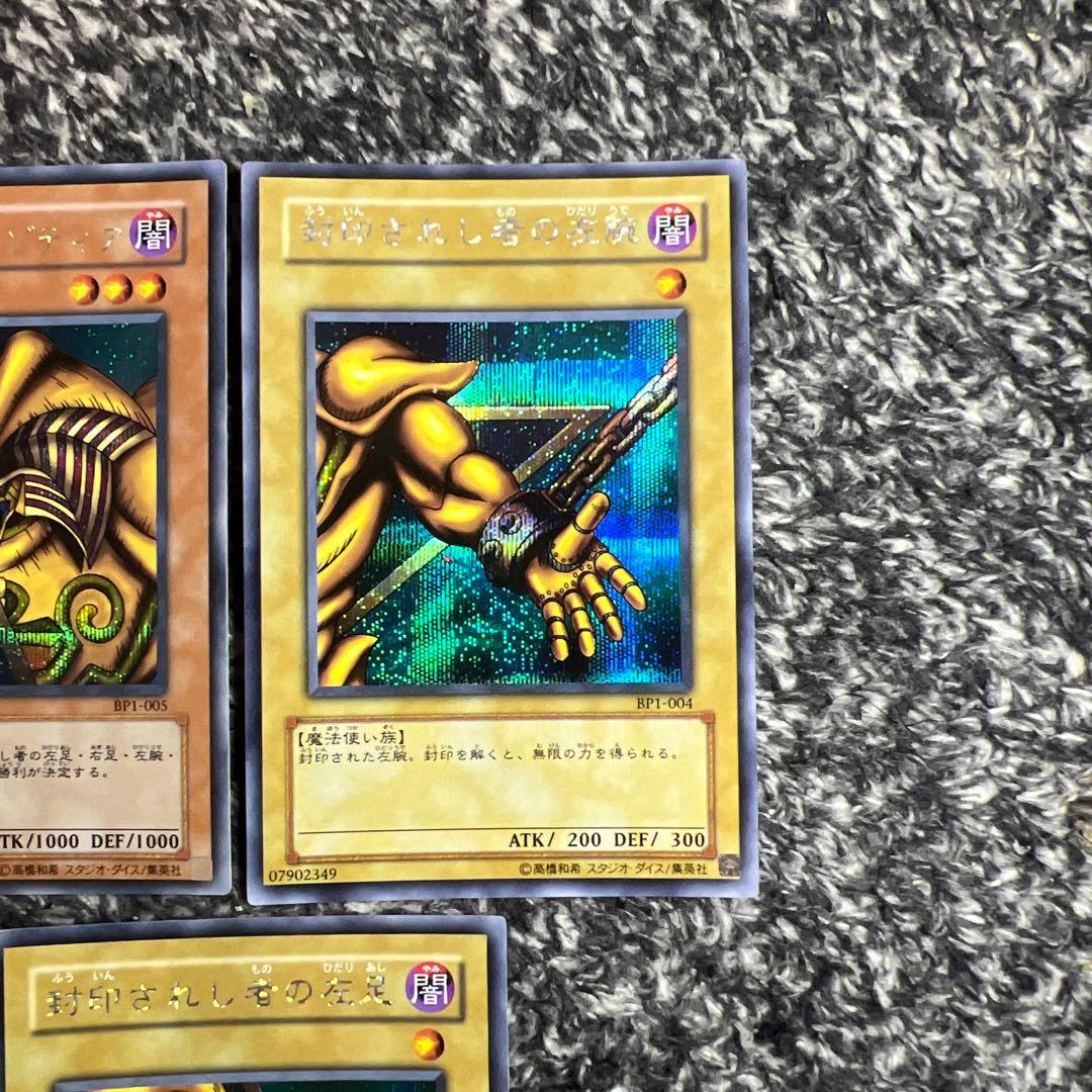 遊戯王【希少‼️】封印されしエクゾディア シークレット5種