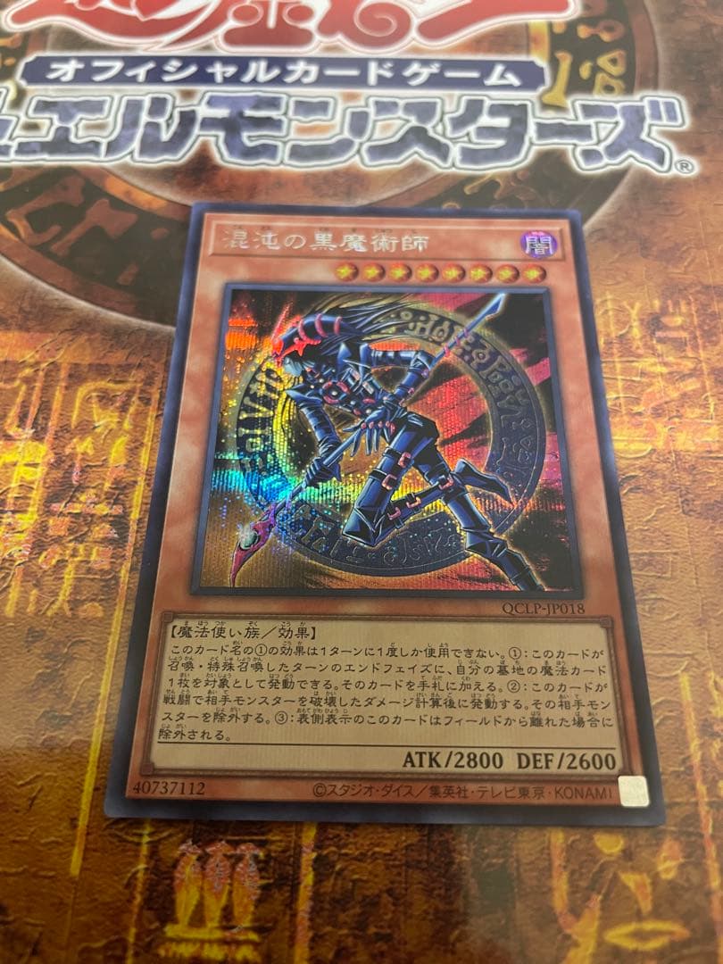 遊戯王 混沌の黒魔術師 シークレット - メルカリ