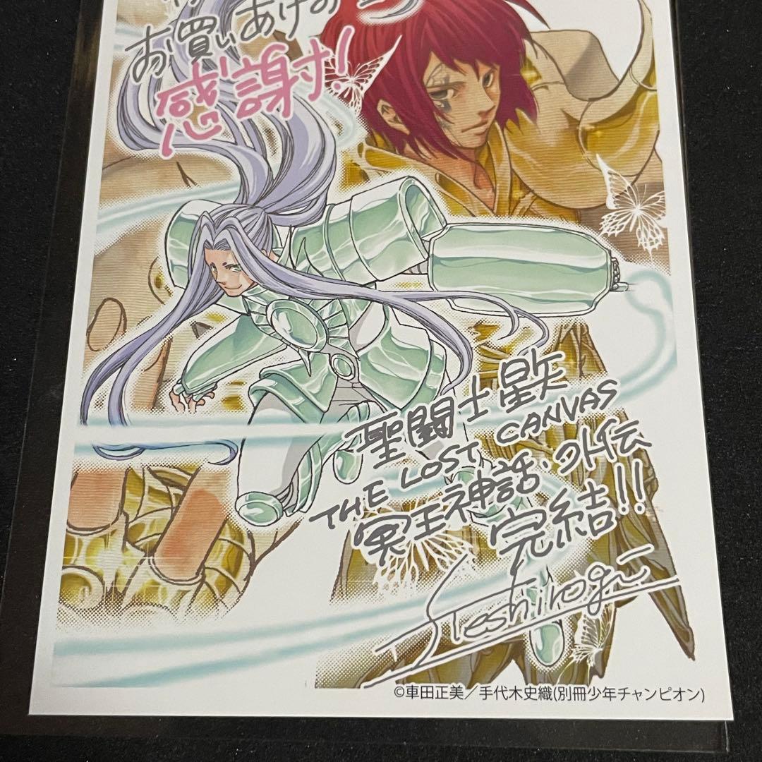 聖闘士星矢 冥王神話外伝 完結記念 有隣堂特典 ポストカード 非売品