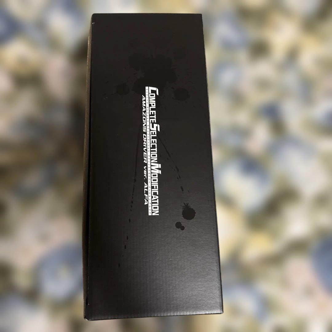 ち*送様 開封済み CSM アマゾンズドライバー ver.アルファ 仮面ライダー
