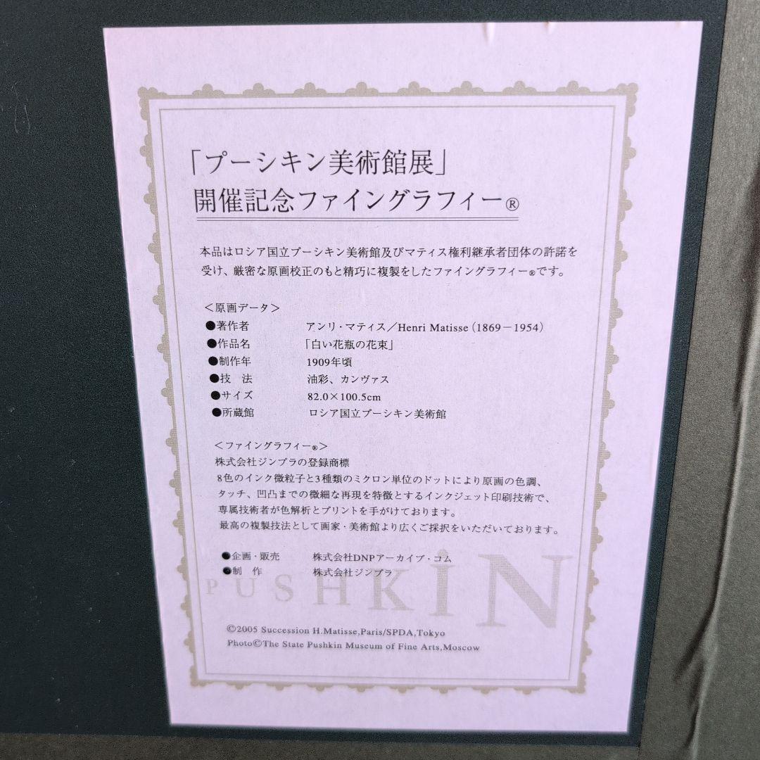 アンリ マティスの複製ファイングラフィー®『白い花瓶の花束』 - メルカリ