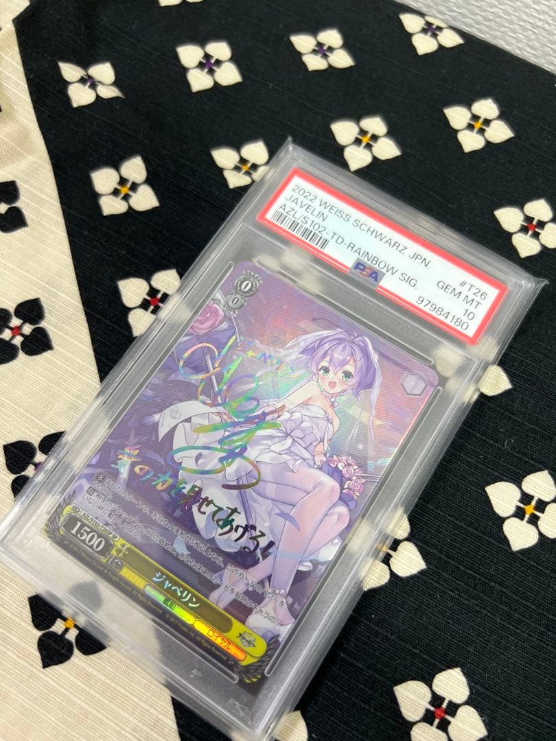 PSA10】ヴァイスシュヴァルツ ジャベリン アズールレーン サイン入り