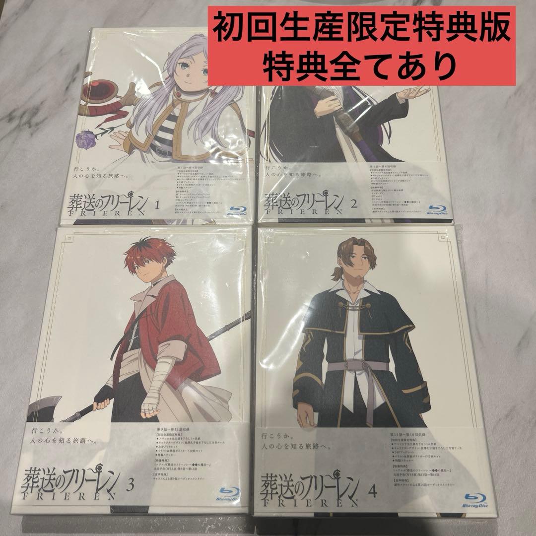 葬送のフリーレン Vol.1~Vol.4 Amazon.co.jp: 葬送のフリーレン（4） (少年サンデーコミックス