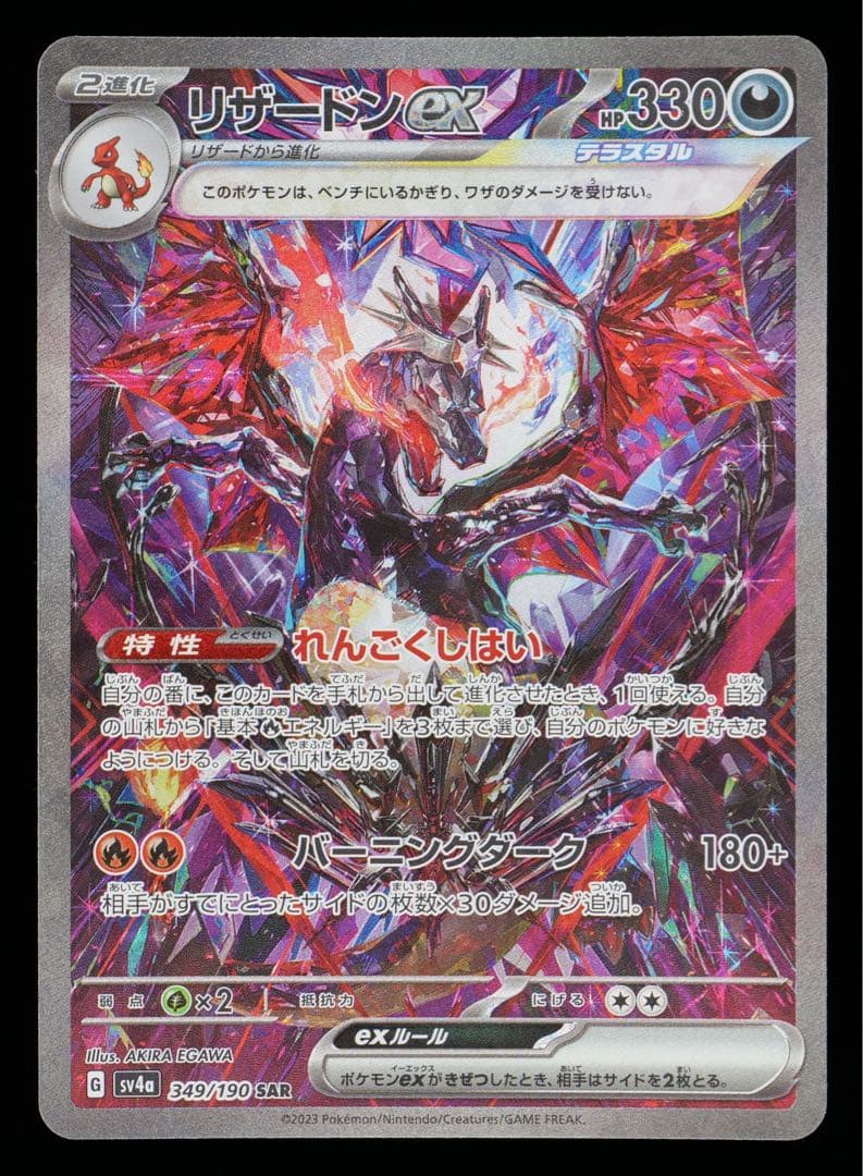 リザードンex SAR Gemix 10 Black シャイニートレジャー - メルカリ