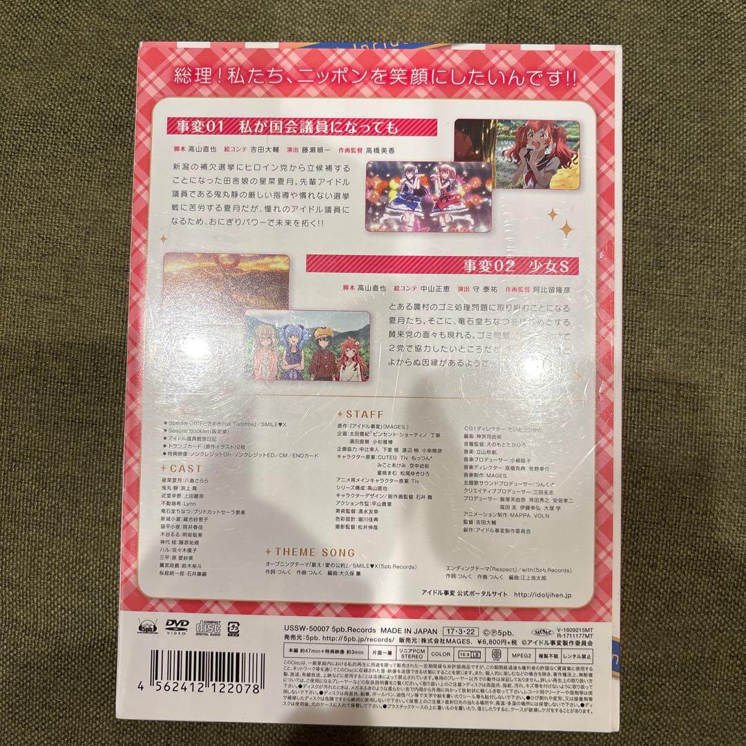 アイドル事件簿 DVDセット 第1巻 第6巻