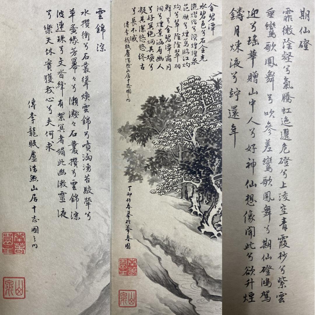 山岡山泉 傳李龍眠蘆浩然 李公麟 山居十志図 模写巻物 拳春園 肉筆