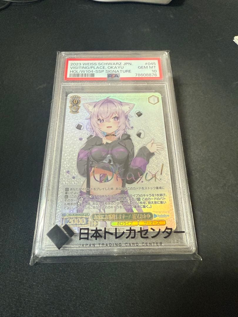 ヴァイスシュバルツ　サイン入り　お家にお邪魔します…！猫又おかゆ　PSA10 2026年最新】おかゆ psa10の人気アイテム - メルカリ